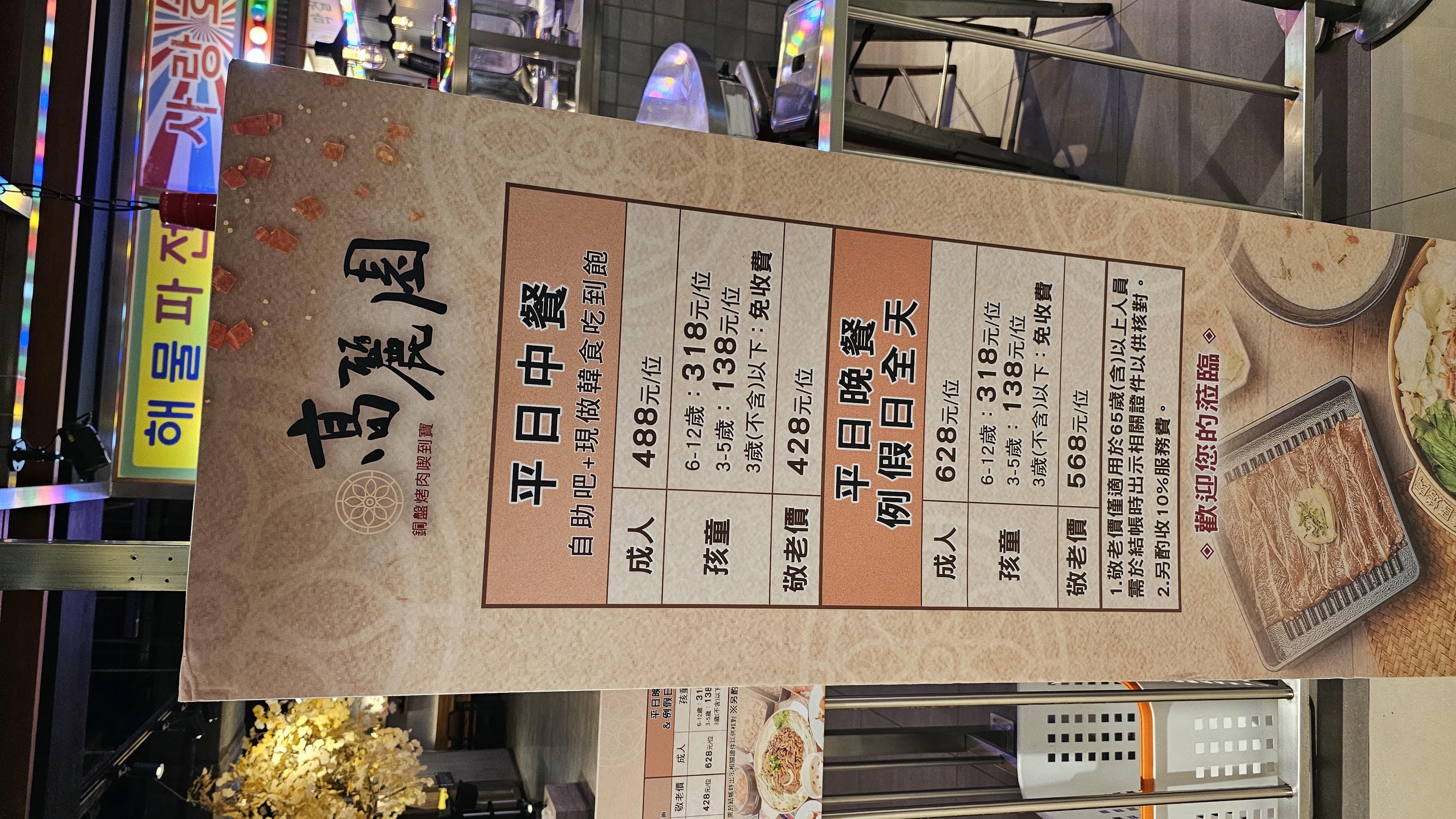 高麗園銅盤烤肉|台北南港車站CITYLINK美食食記|網美店韓式銅盤烤肉吃到飽 - 第4張圖