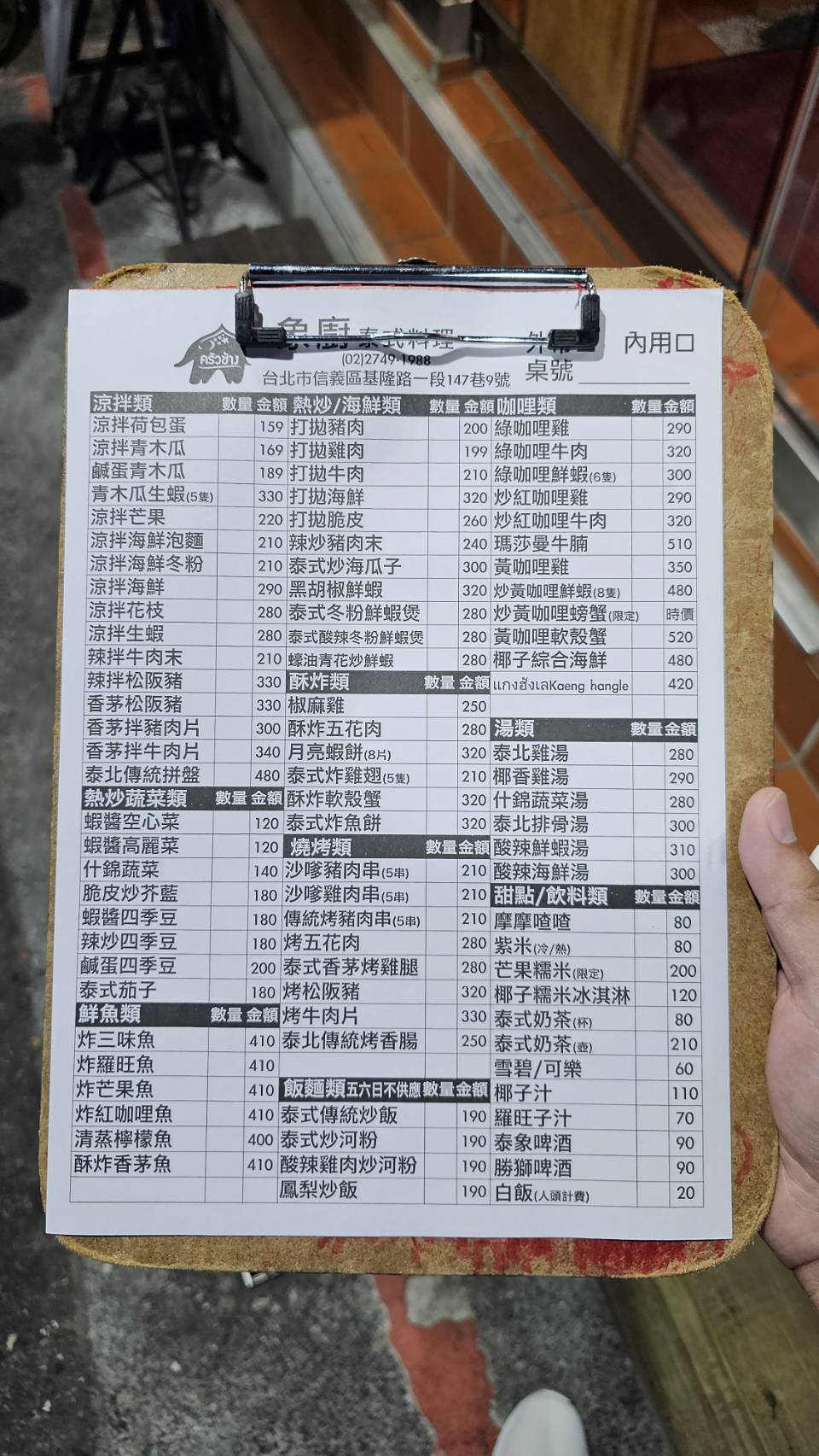 【台北信義】象廚泰式料理｜市政府站超越10元硬幣厚度的月亮蝦餅與整顆椰子綜合海鮮，平價美味CP值高聚餐好選擇推薦