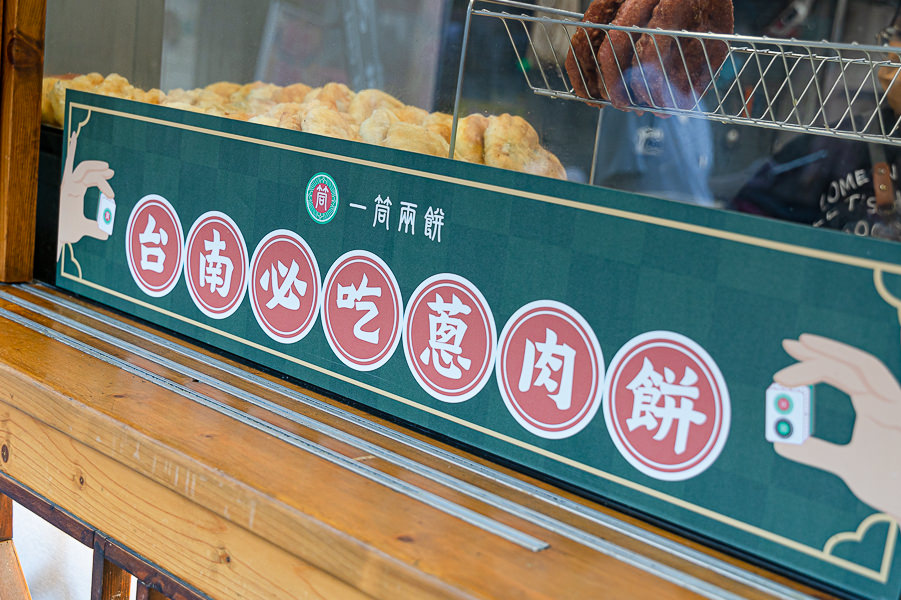 [食記] 台南中西區國華街 一筒兩餅蔥肉餅專賣