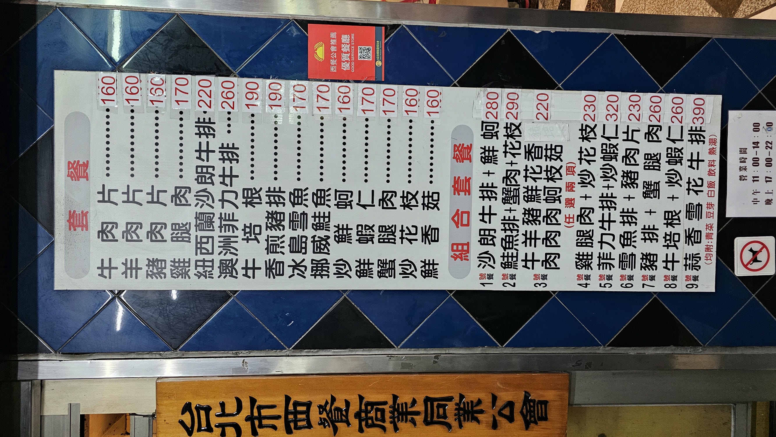 新亞鐵板燒|台北信義永春美食食記|北市平價鐵板燒CP值王者,雙主菜超划算,牛排雞腿肉草蝦仁推薦 - 第12張圖
