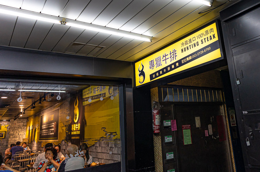 專獵牛排福德店|台北信義福德街美食食記|主打原肉平價美式牛排高CP值的好吃推薦,松山家商、三重、林口都有分店,近南港國宅、虎山步道、松山奉天宮 - 第2張圖