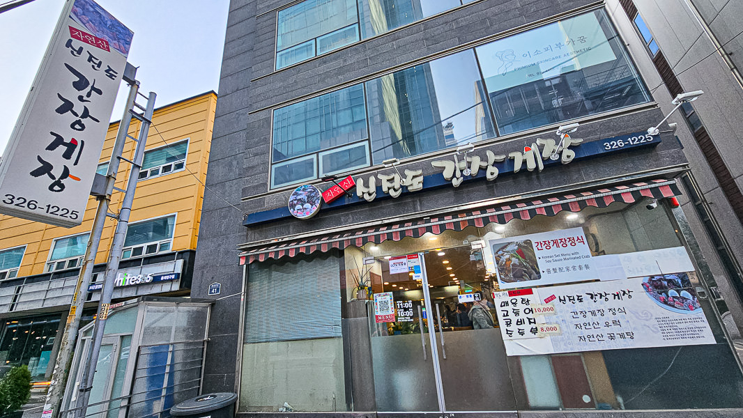 新津島醬蟹 신진도간장게장|韓國首爾弘大美食食記|蟹膏滿滿醬蟹新鮮可口跟本是偷飯賊的必吃美食,離捷運站近不太需要排隊好吃推薦 - 第1張圖