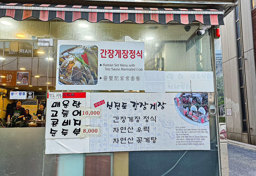 新津島醬蟹 신진도간장게장|韓國首爾弘大美食食記|蟹膏滿滿醬蟹新鮮可口跟本是偷飯賊的必吃美食,離捷運站近不太需要排隊好吃推薦 - 第4張圖