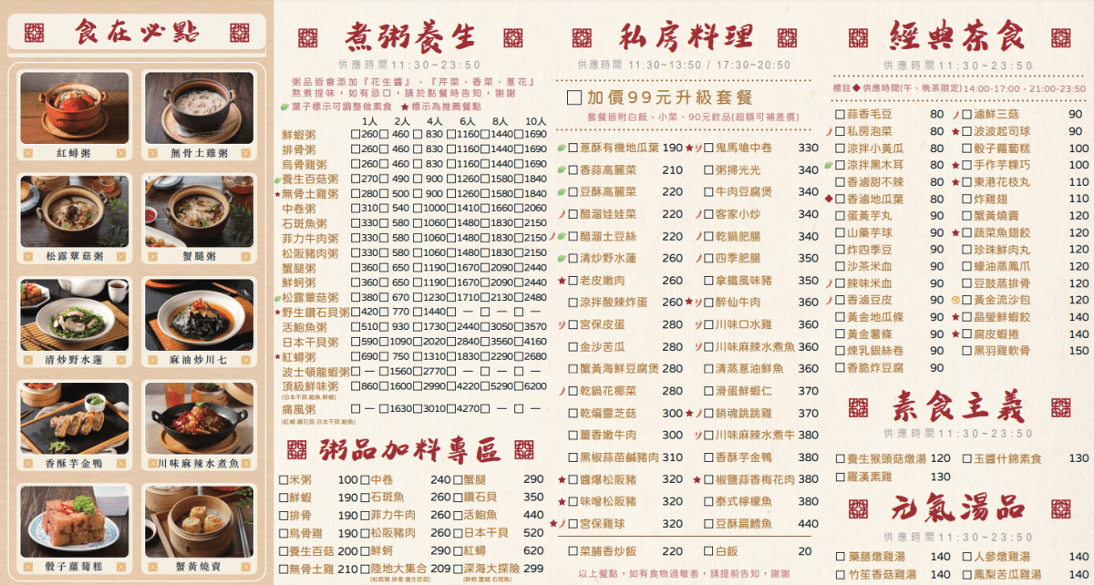 十二月粥品茶飲私房菜大安店|台北大安東區食記|帶點古味的中式連鎖特色餐廳,宵夜時段的熱粥熱炒點心好選擇也有個人套餐 - 第8張圖