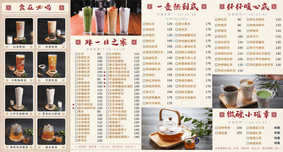 十二月粥品茶飲私房菜大安店|台北大安東區食記|帶點古味的中式連鎖特色餐廳,宵夜時段的熱粥熱炒點心好選擇也有個人套餐 - 第9張圖