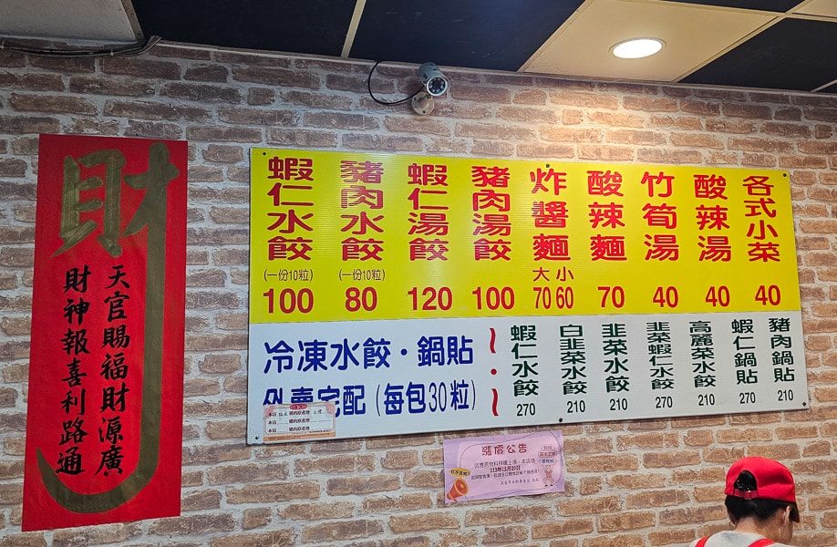 【台北中山】正豪季水餃專賣店(伊通店)|松江南京站蝦仁水餃好吃推薦,飽滿大顆新鮮美味 - 第3張圖