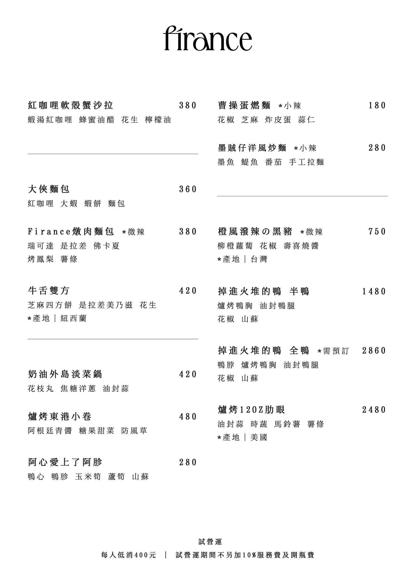 Firance|台北內湖美食食記|火燄與優雅的融合,無國界直火精緻料理餐酒館推薦,近內科、昆陽、松山車站 - 第14張圖