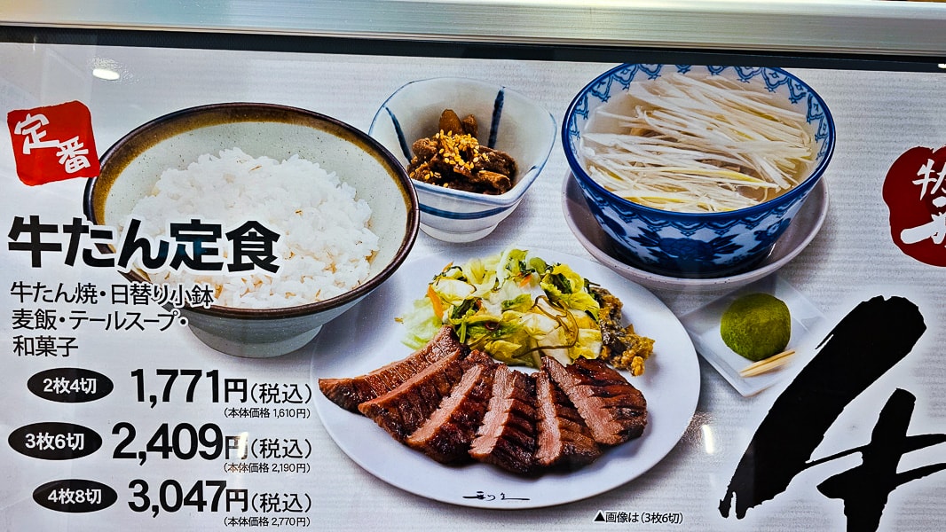 牛たん炭焼利久(利久牛舌) リエール藤沢店|日本藤澤美食食記|日本連鎖炭烤牛舌店,品質穩定價格划算,牛舌彈牙多汁 - 第5張圖