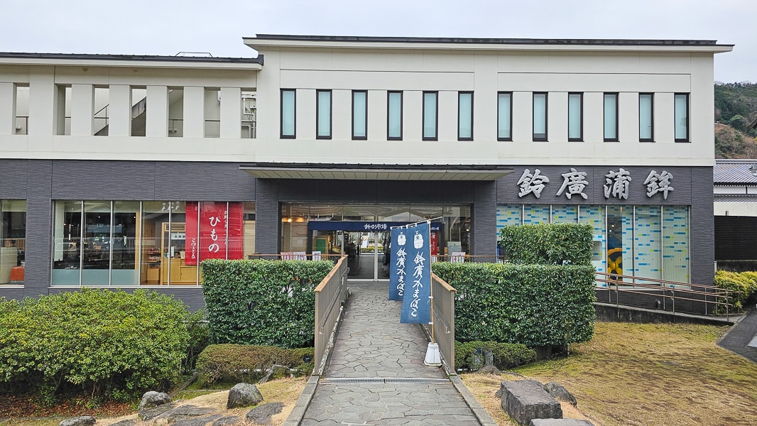 【日本小田原】鈴廣かまぼこの里魚板板前料理及伴手禮博物館-風祭魚板主題超市 - 第3張圖