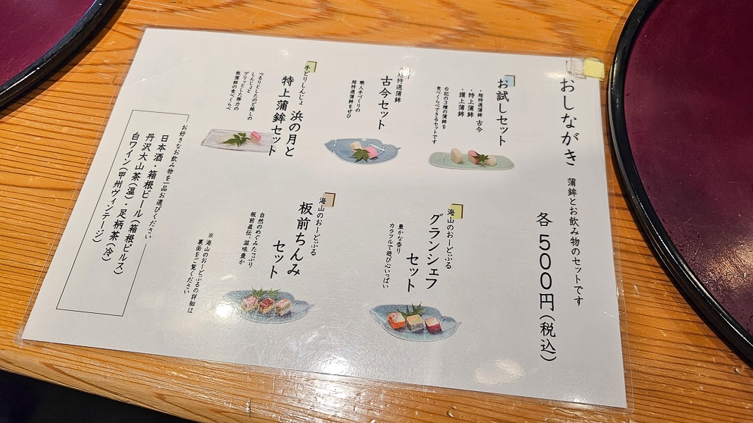 【日本小田原】鈴廣かまぼこの里魚板板前料理及伴手禮博物館-風祭魚板主題超市 - 第36張圖