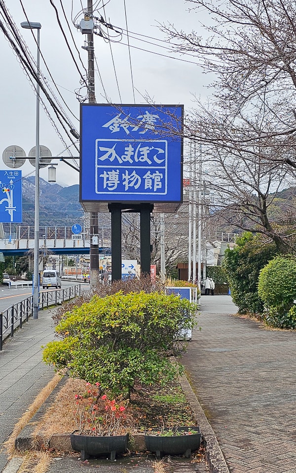 【日本小田原】鈴廣かまぼこの里魚板板前料理及伴手禮博物館-風祭魚板主題超市 - 第50張圖
