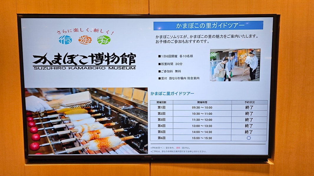 【日本小田原】鈴廣かまぼこの里魚板板前料理及伴手禮博物館-風祭魚板主題超市 - 第54張圖