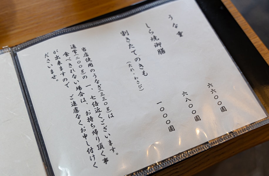 鰻亭友榮 Tomo Ei (うなぎ亭 友栄)|日本神奈川風祭美食食記|米其林一星推薦的人氣鰻魚飯,蒲燒白燒都非常美味 - 第9張圖