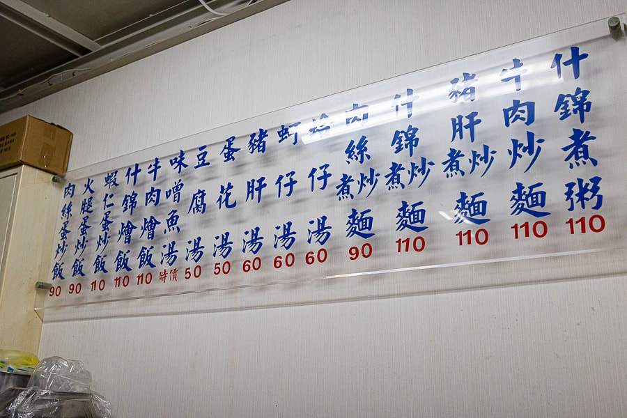【台北中山】吳師大眾飯店|六條通內極為平價又好吃的台式熱炒,推薦麻油腰子、炒牛肉、炒三鮮及蚵仔湯 - 第7張圖