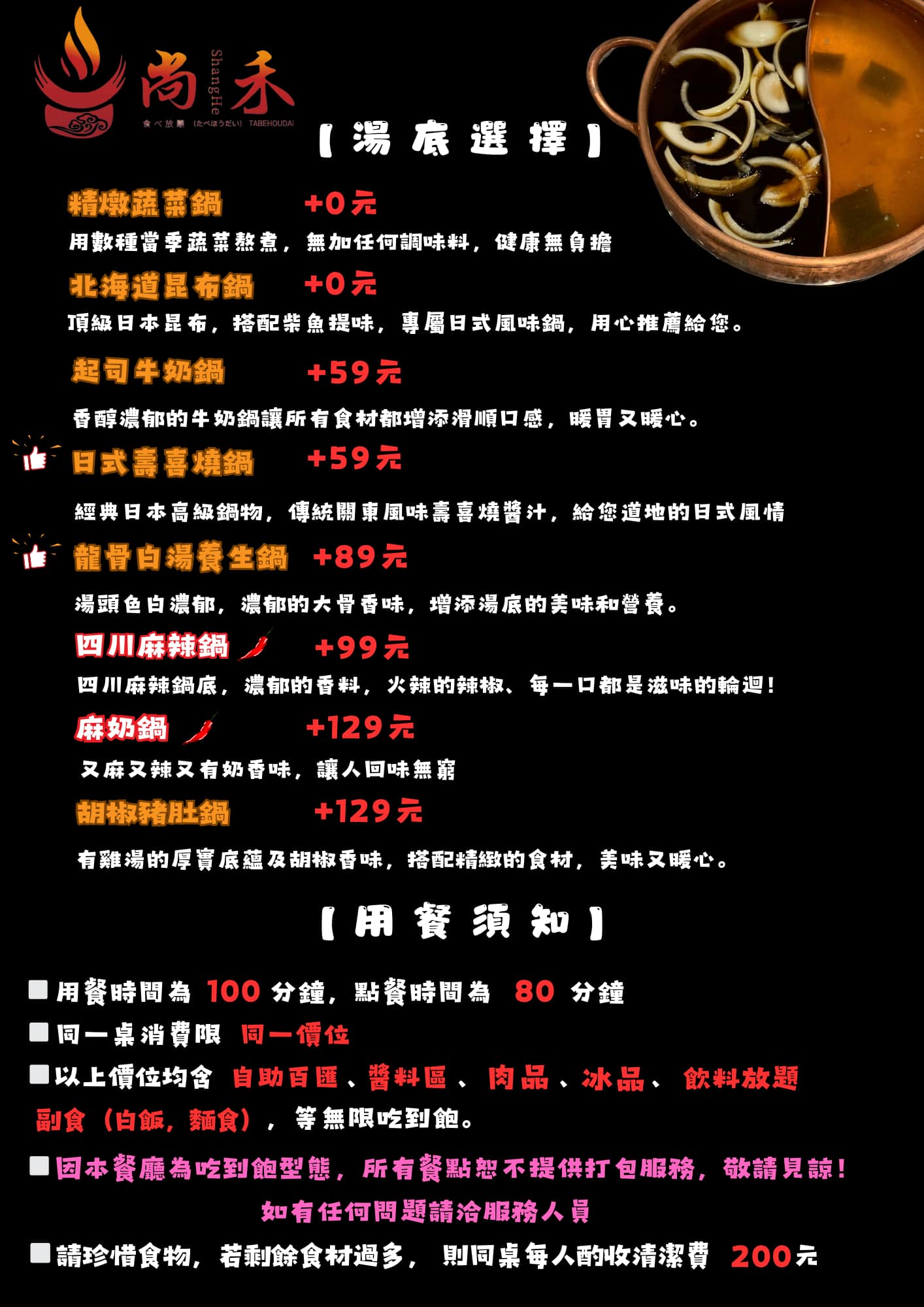 【桃園龍潭】尚禾鍋物|日本A5和牛澳洲和牛吃到飽,麻辣鍋和胡椒豬肚鍋好吃推薦,交流道旁免費停車場 - 第7張圖