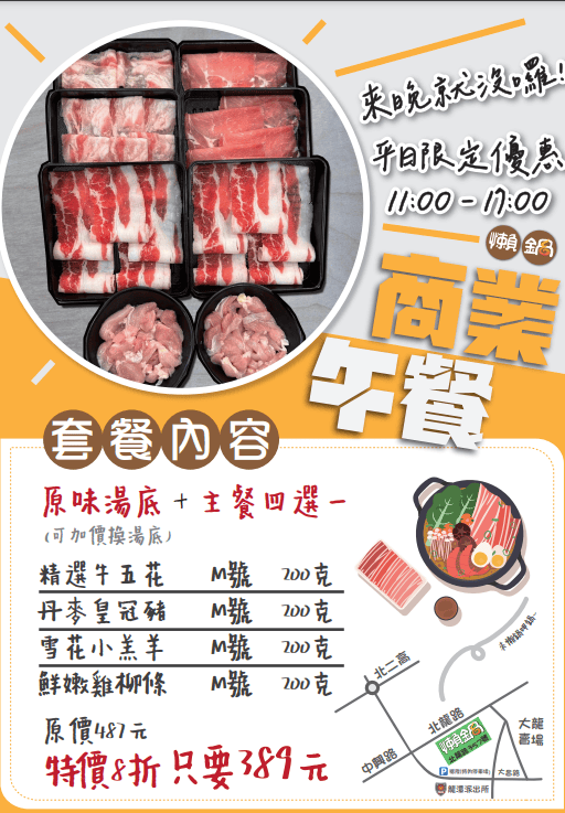 【桃園龍潭】懶鍋時尚湯鍋(北龍店)|商業午餐蔬菜鍋料主食飲料等吃到飽肉品四選一份量多,高CP值火鍋推薦 - 第18張圖
