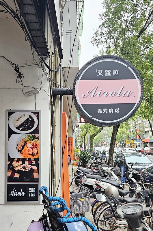 【台北信義】Airola 艾蘿拉義式廚房|近世貿101莊敬路平價義大利麵燉飯推薦 - 第1張圖