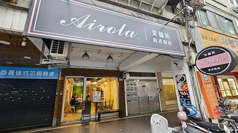 【台北信義】Airola 艾蘿拉義式廚房|近世貿101莊敬路平價義大利麵燉飯推薦 - 第2張圖
