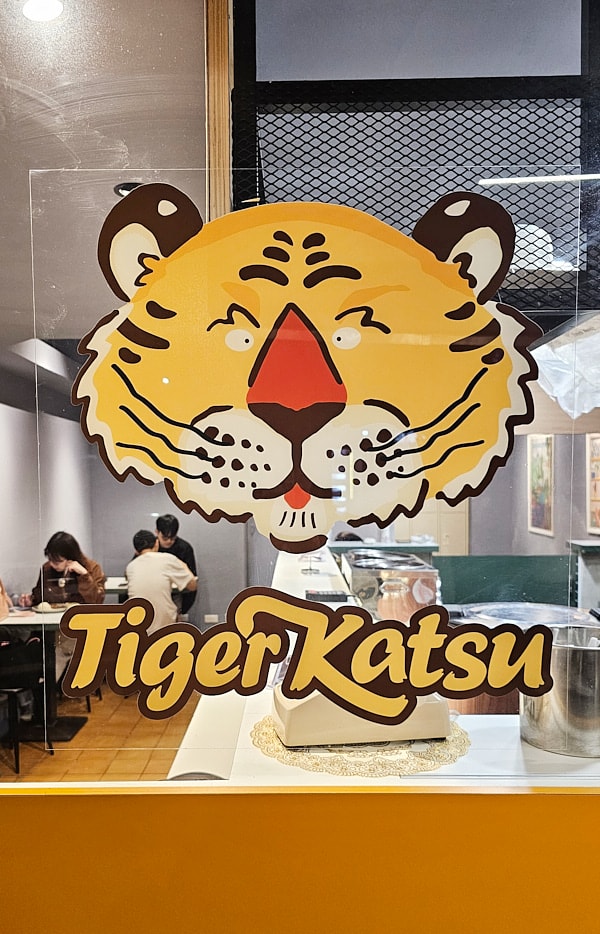 【台北信義】老虎炸豬排|永春站推薦美食,豬排有夠軟嫩,炸雞也相當美味 - 第3張圖