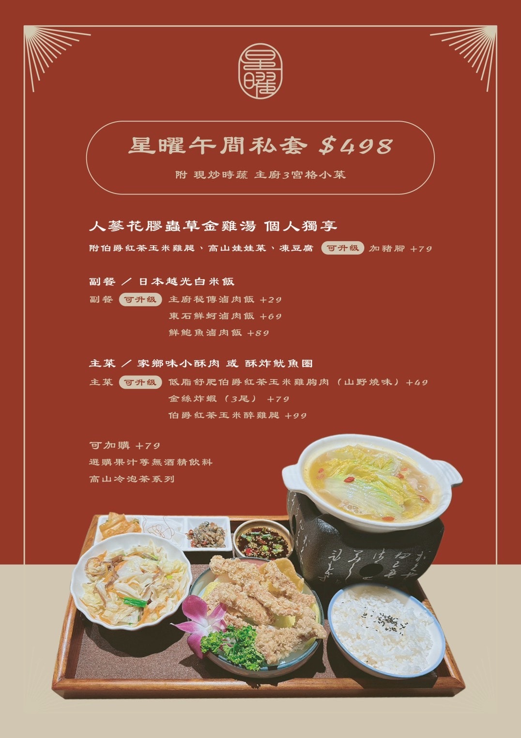 【台北中山】星曜雞湯|全雞熬煮金黃雞湯火鍋,台北特色鍋物必吃推薦,每月主題日超HIGH,新推出商業午餐個人獨享鍋雞湯 - 第9張圖