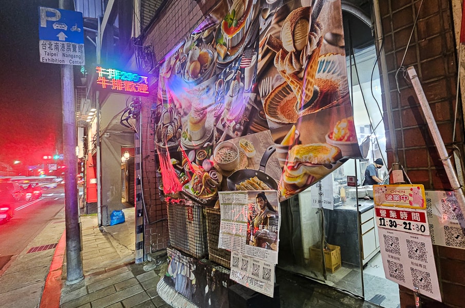 【台北南港】無名牛排|在地人高CP值大口吃肉牛排館推薦 - 第1張圖