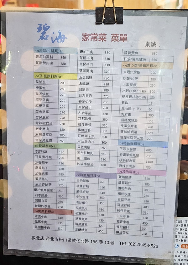 【台北松山】碧海廚房|碧海山莊老店傳承手藝,近小巨蛋台北長庚醫院,合菜家常菜中式料理熱炒 - 第3張圖