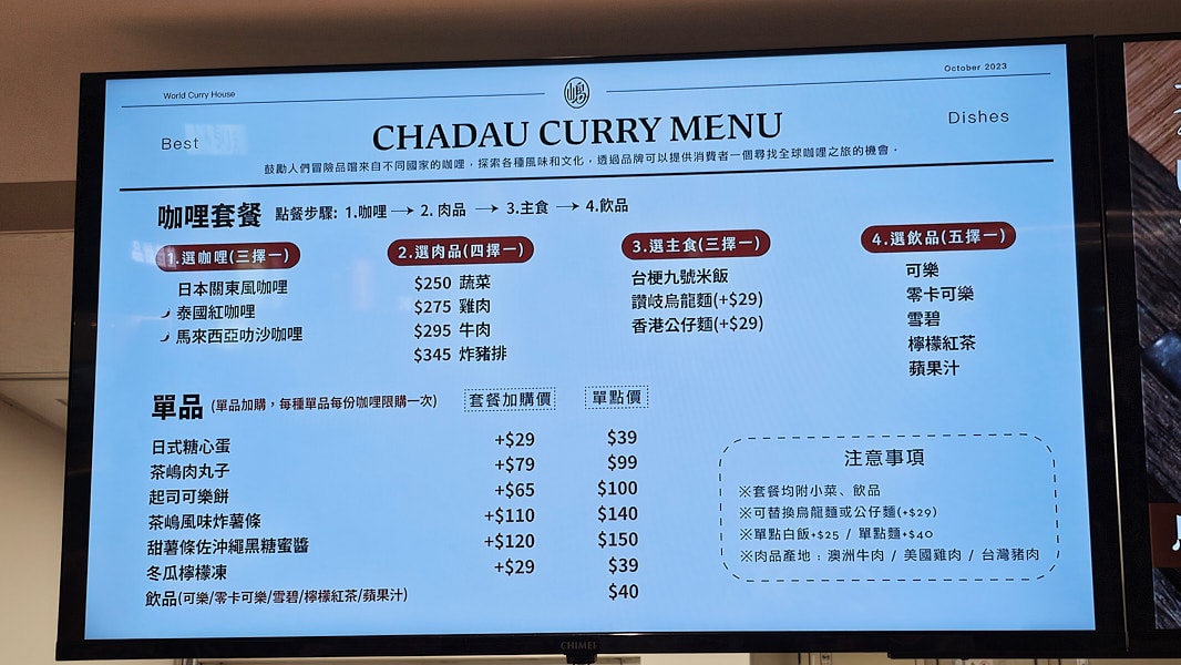 【台北南港】茶嶋咖哩 Chadau Curry|南港三井LaLaport美食街異國風咖哩 - 第3張圖