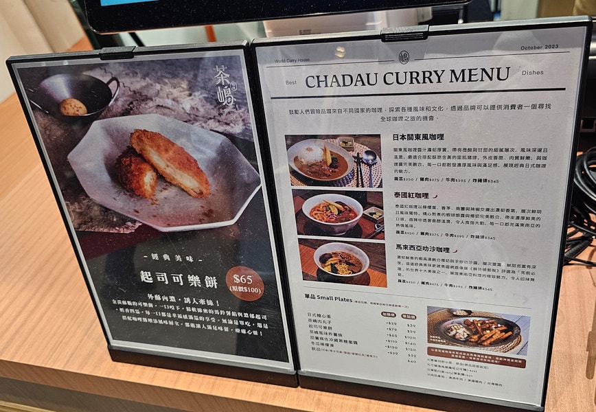 【台北南港】茶嶋咖哩 Chadau Curry|南港三井LaLaport美食街異國風咖哩 - 第2張圖