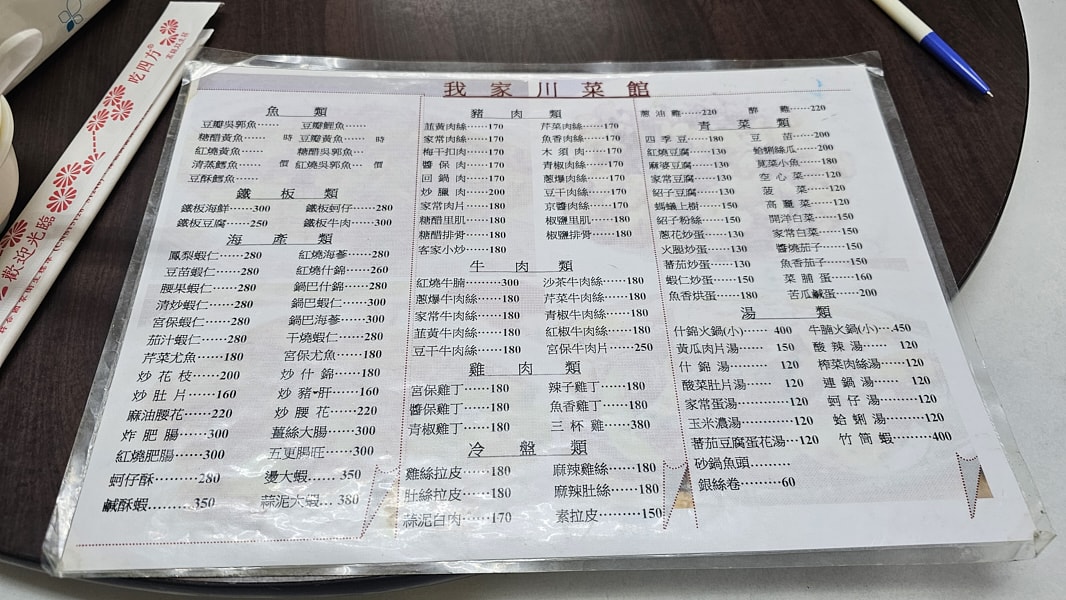 【台北萬華】我家川菜|西門町峨眉街川菜一條街中的平價高CP值川菜熱炒中式料理,推薦糖醋里肌與蚵仔酥 - 第4張圖