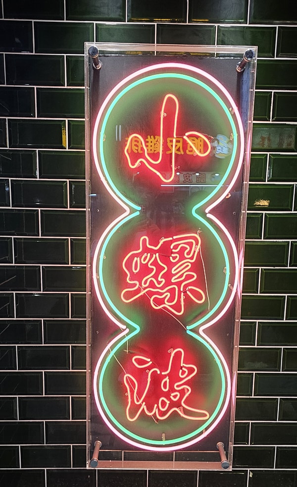 【台北信義】小螺波信義店|季節限定火山排骨螺絲粉好吃推薦,台北市政府站必吃美食推薦 - 第2張圖