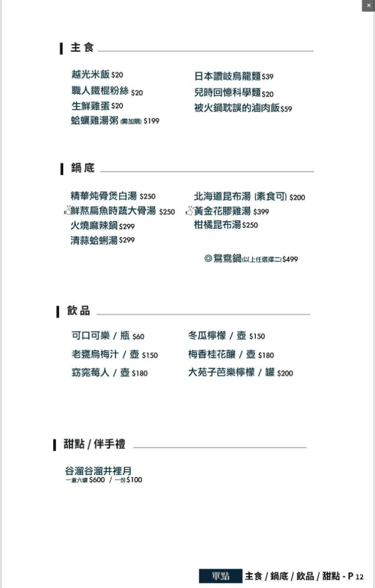 【台北松山】深紅汕頭鍋物台北民權店|牛奶貝吃到飽浮誇系海鮮火鍋限定活動,黃金花膠雞湯及火燒麻辣鍋湯底推薦 - 第53張圖