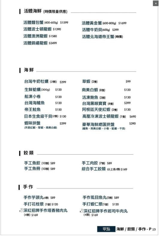 【台北松山】深紅汕頭鍋物台北民權店|牛奶貝吃到飽浮誇系海鮮火鍋限定活動,黃金花膠雞湯及火燒麻辣鍋湯底推薦 - 第54張圖