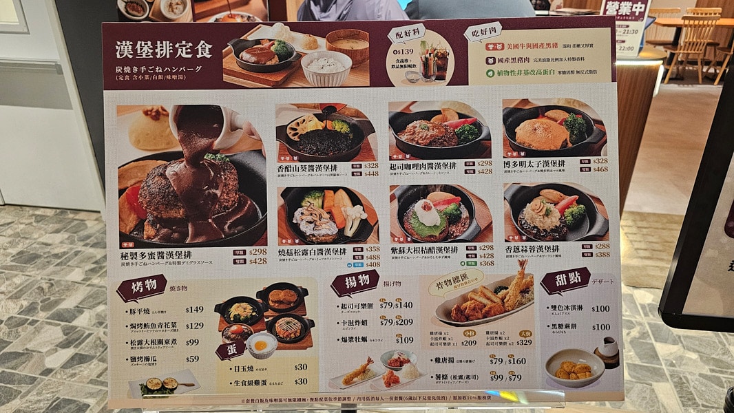 【台北南港】米與多蜜南港店|南港三井LALAPORT新開幕漢堡排,日式炭火漢堡排品牌 - 第4張圖