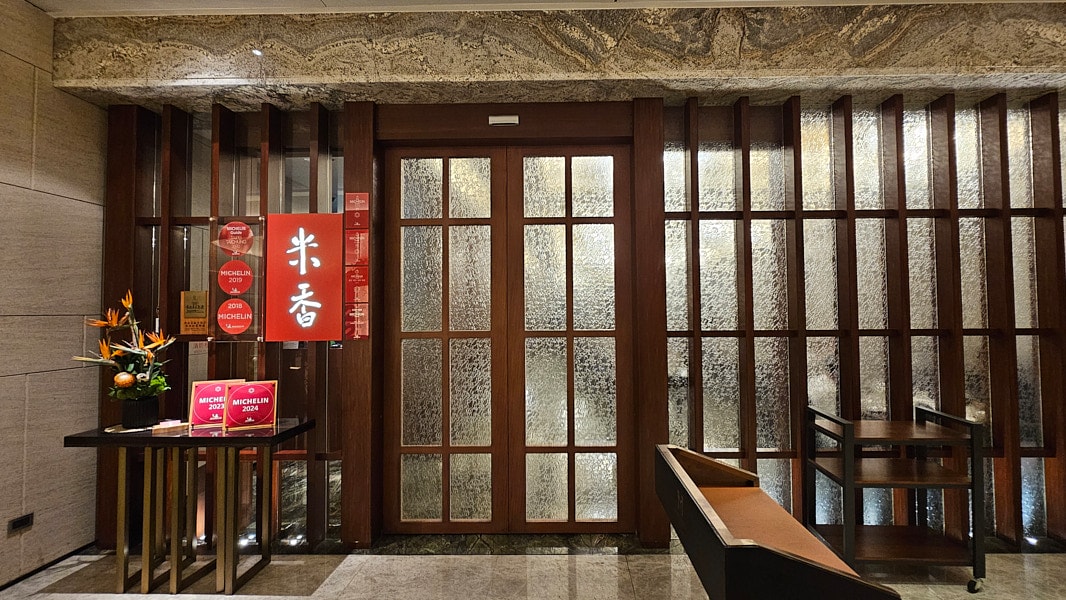 【台北中山】米香台菜餐廳|美福大飯店內的米其林一星推薦台菜合菜料理,推薦牛肋排、蜜汁排骨、鹹酥蝦、糯米椒牛肉 - 第1張圖