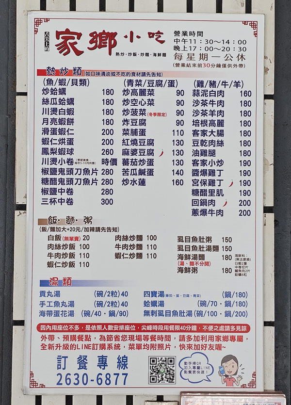 【台北內湖】東湖家鄉小吃|在地人才知道的平價美味熱炒店,推薦炒蛤蠣、宮保雞丁、糖醋里肌、牛肉炒飯 - 第3張圖
