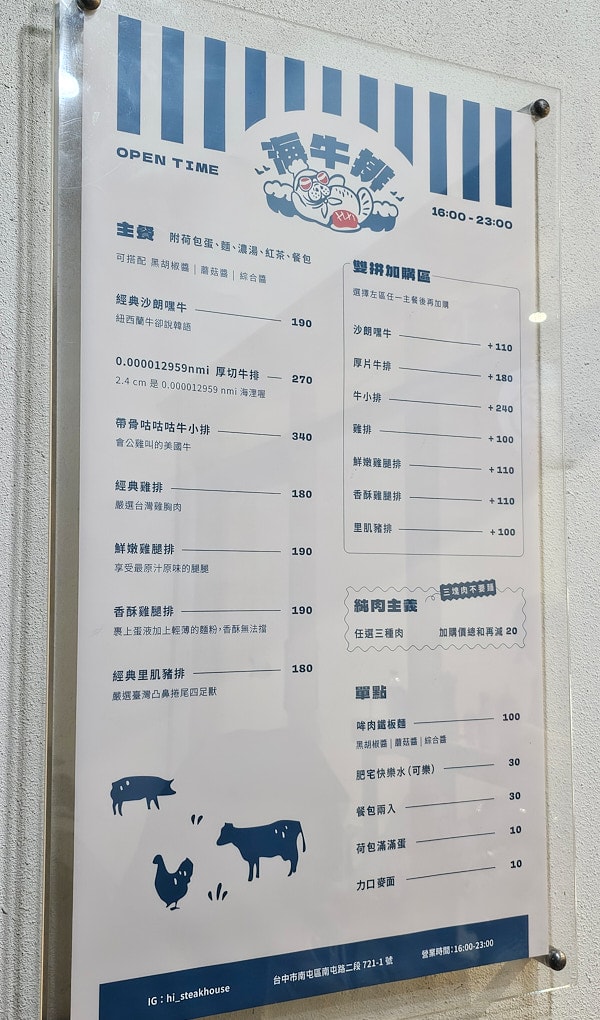 【台中南屯】海牛排Hi STEAK|以大海為主題的特色平價台式牛排館,南屯隱藏美食推薦 - 第6張圖
