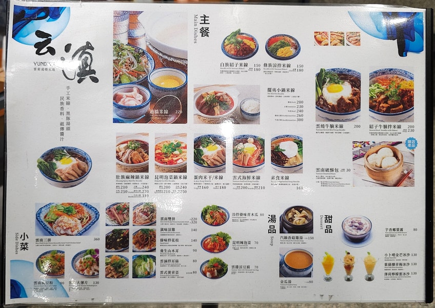 【台北大安】云滇 Yundish 敦化店|雲南米線料理,異國料理米食午晚餐推薦 - 第4張圖