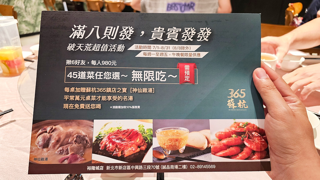 【新北新店】蘇杭365裕隆城|期間限定45樣菜色吃到飽,招牌東坡肉、清蒸鱸魚必點,六人更送神仙雞湯必喝 - 第5張圖