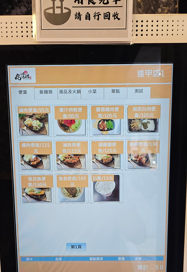 【台中西屯】鹿港洪爌肉飯 (逢甲店)|河南路上爌肉飯,滷雞腿飯也不錯 - 第7張圖