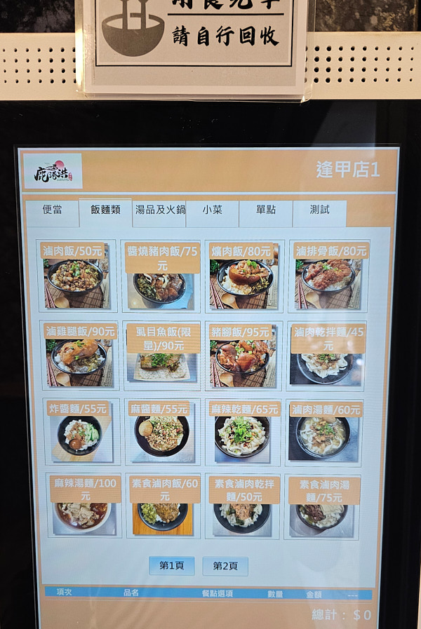 【台中西屯】鹿港洪爌肉飯 (逢甲店)|河南路上爌肉飯,滷雞腿飯也不錯 - 第6張圖