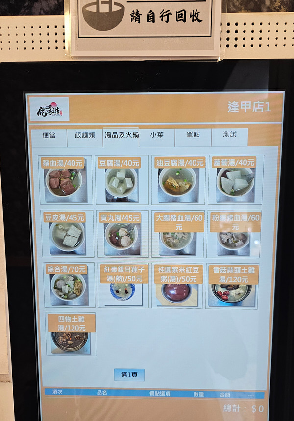 【台中西屯】鹿港洪爌肉飯 (逢甲店)|河南路上爌肉飯,滷雞腿飯也不錯 - 第5張圖