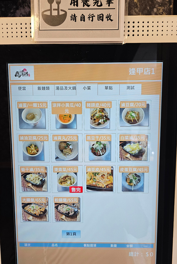 【台中西屯】鹿港洪爌肉飯 (逢甲店)|河南路上爌肉飯,滷雞腿飯也不錯 - 第4張圖