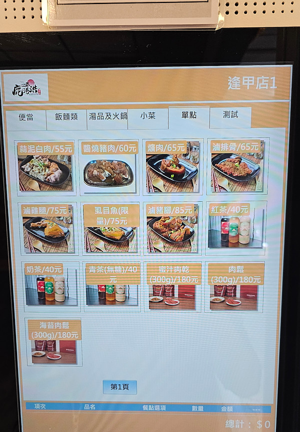 【台中西屯】鹿港洪爌肉飯 (逢甲店)|河南路上爌肉飯,滷雞腿飯也不錯 - 第3張圖