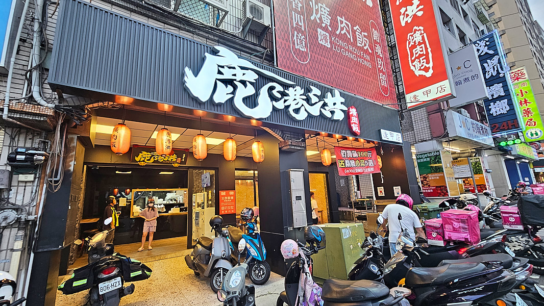 【台中西屯】鹿港洪爌肉飯 (逢甲店)|河南路上爌肉飯,滷雞腿飯也不錯 - 第1張圖