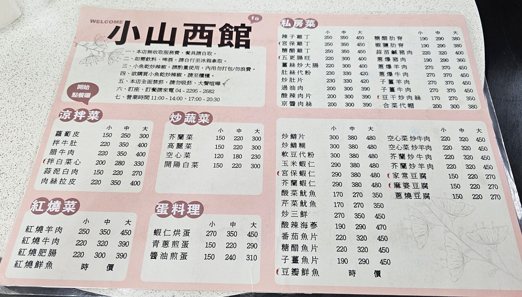 【台中北區】小山西館|傳統北方麵食小餐館,平價好滋味的寶藏隱藏美食,近中清路與天津商圈,推腊牛肉、糖醋里肌、木須炒麵 - 第7張圖