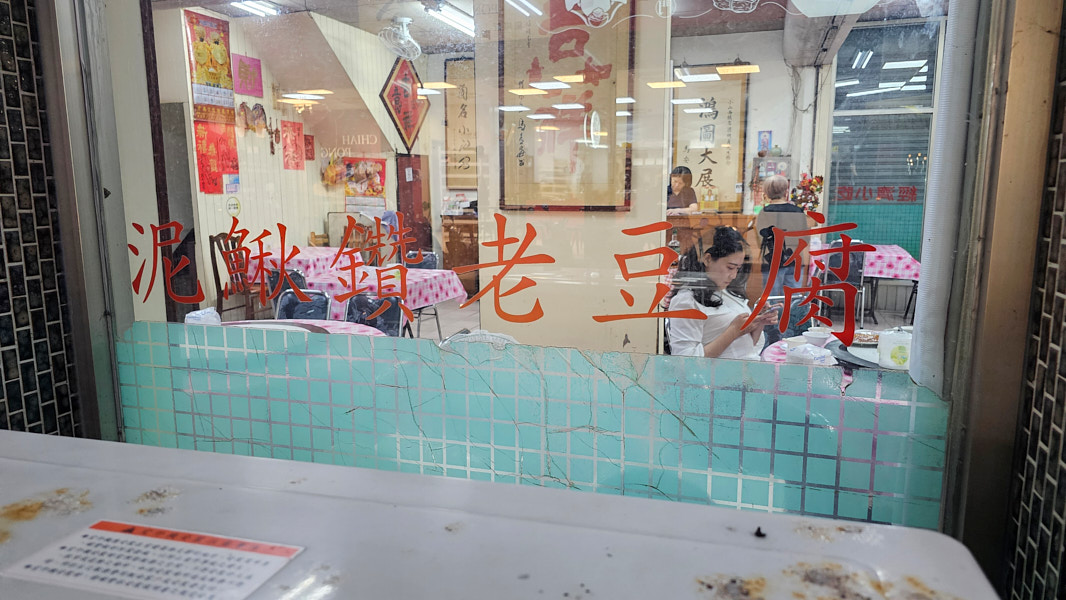 【台中北區】小山西館|傳統北方麵食小餐館,平價好滋味的寶藏隱藏美食,近中清路與天津商圈,推腊牛肉、糖醋里肌、木須炒麵 - 第6張圖