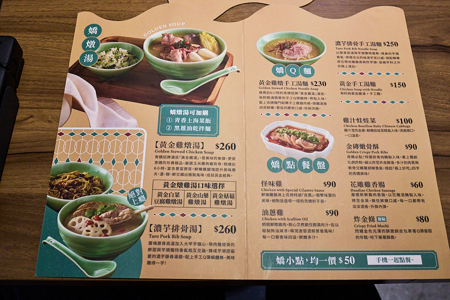 【台北中正】青嬌膠原麵館|單人也適合的美味黃金雞湯,店面文青新開幕推薦,近捷運善導寺站、北商、立法院 - 第5張圖