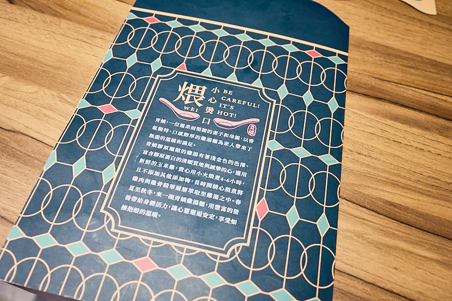 【台北中正】青嬌膠原麵館|單人也適合的美味黃金雞湯,店面文青新開幕推薦,近捷運善導寺站、北商、立法院 - 第4張圖
