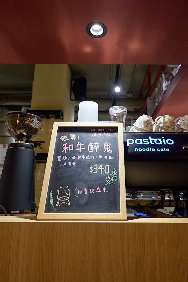 【台北松山】Pastaio Noodle cafe |敦北商圈小巨蛋站IG人氣難訂位名店,創意口味義大利麵,極厚布蕾法式土司也蠻有特色 - 第7張圖