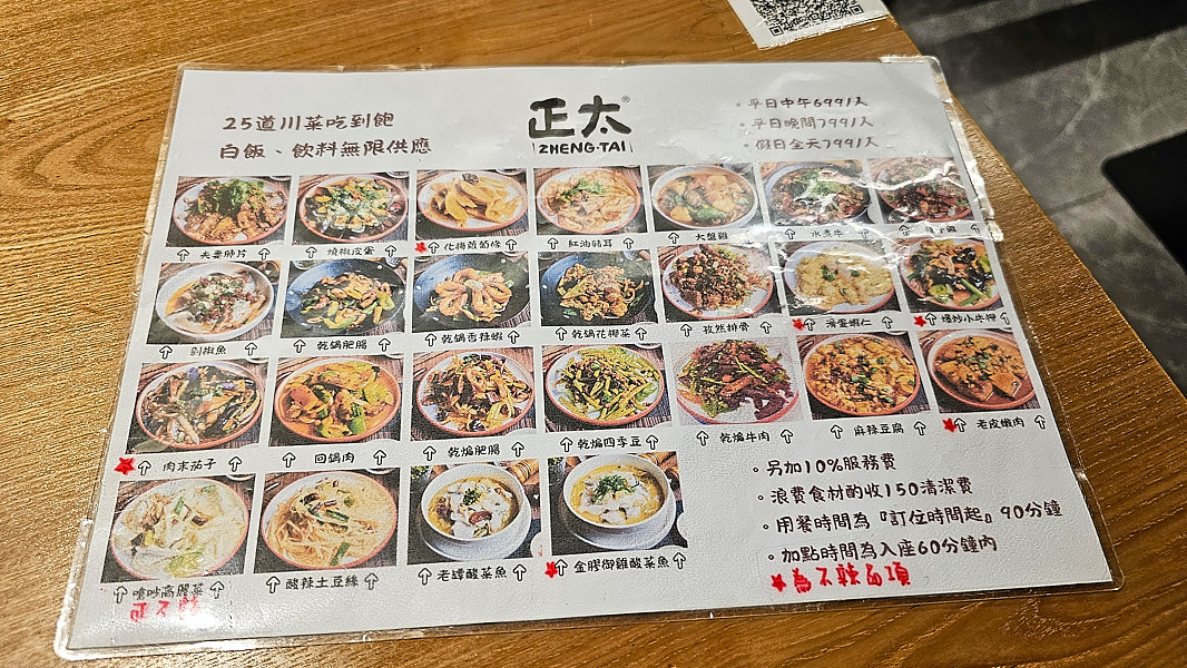 【台北大安】正太酸菜魚|新方案酸菜魚和川菜吃到飽,高CP值近捷運忠孝敦化站推薦 - 第3張圖